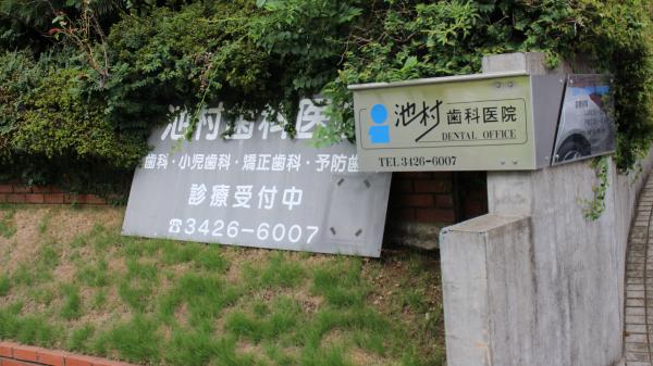 診療所案内
